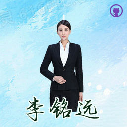 李铭远