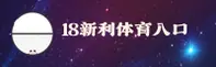 (推荐) 18新利平台官方登录入口 - 2025新版